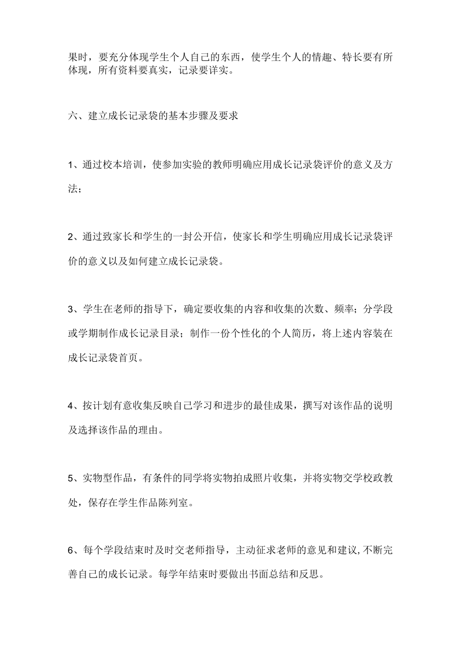 关于实施学生成长记录袋评价的指导意见.docx_第3页