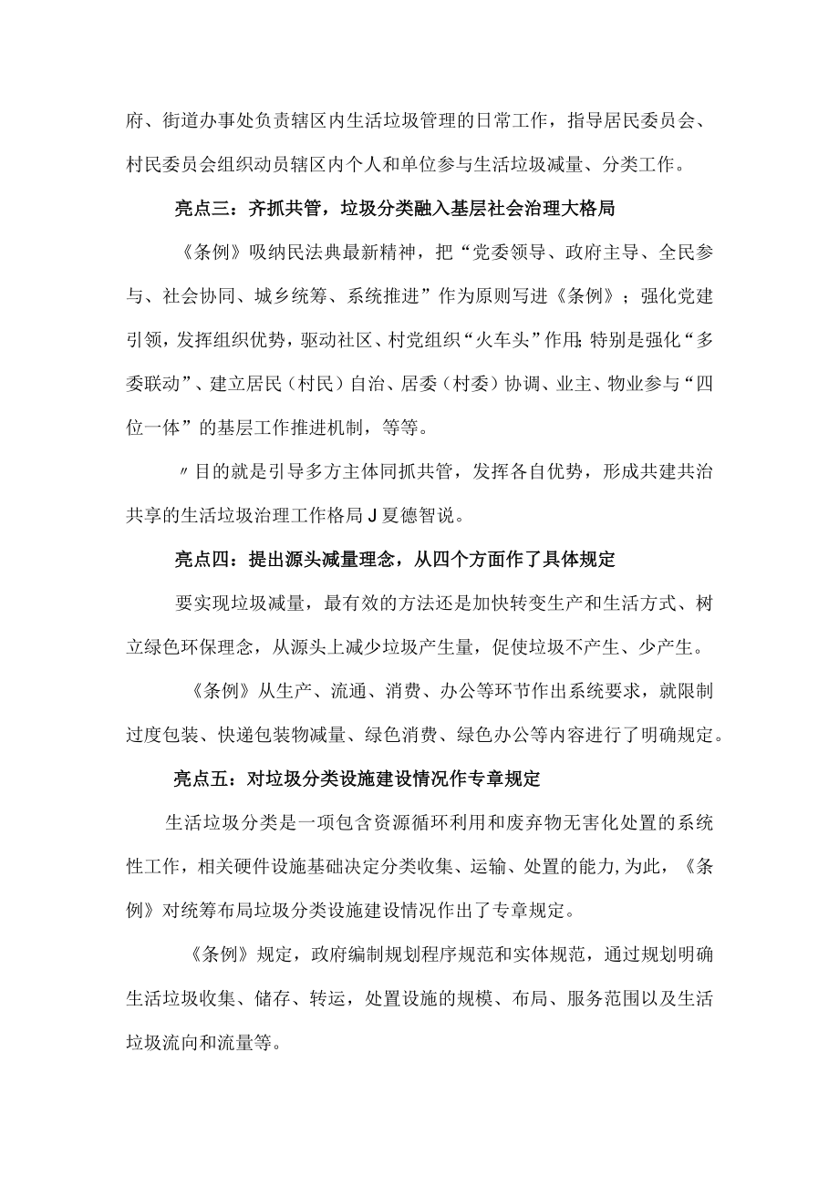 《南京市生活垃圾管理条例》政策解读.docx_第2页