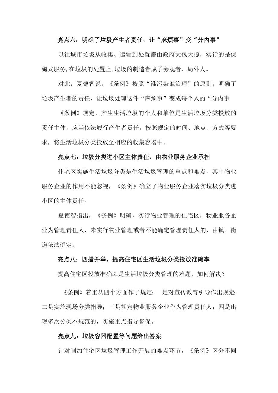 《南京市生活垃圾管理条例》政策解读.docx_第3页