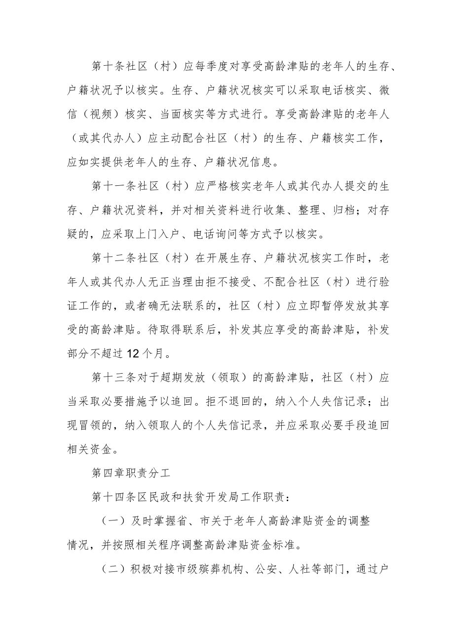 高龄津贴资金管理使用办法.docx_第3页