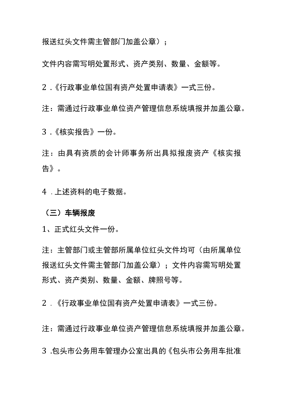 行政事业单位固定资产处置流程.docx_第2页