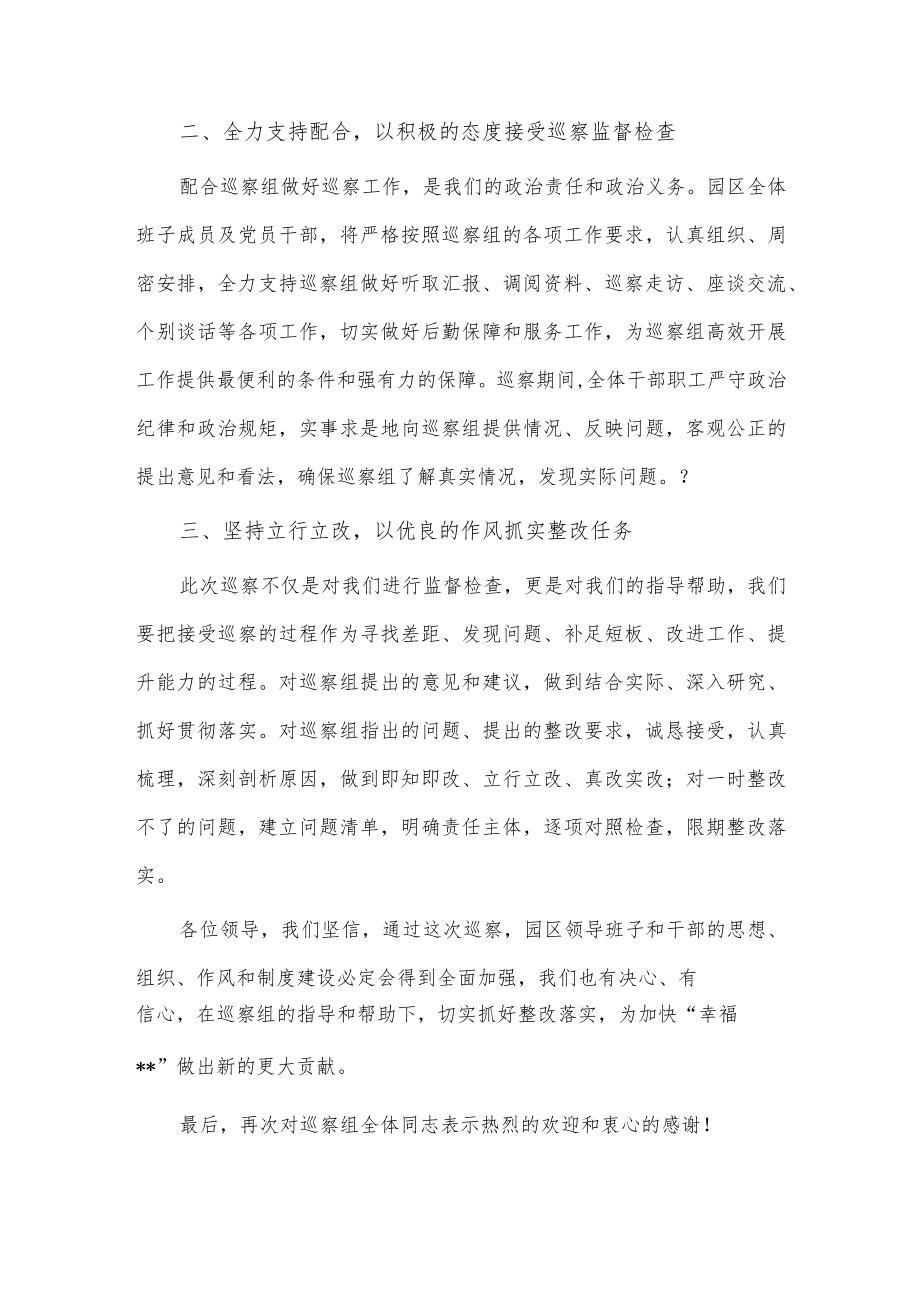 巡察组见面沟通会表态发言稿供借鉴.docx_第2页