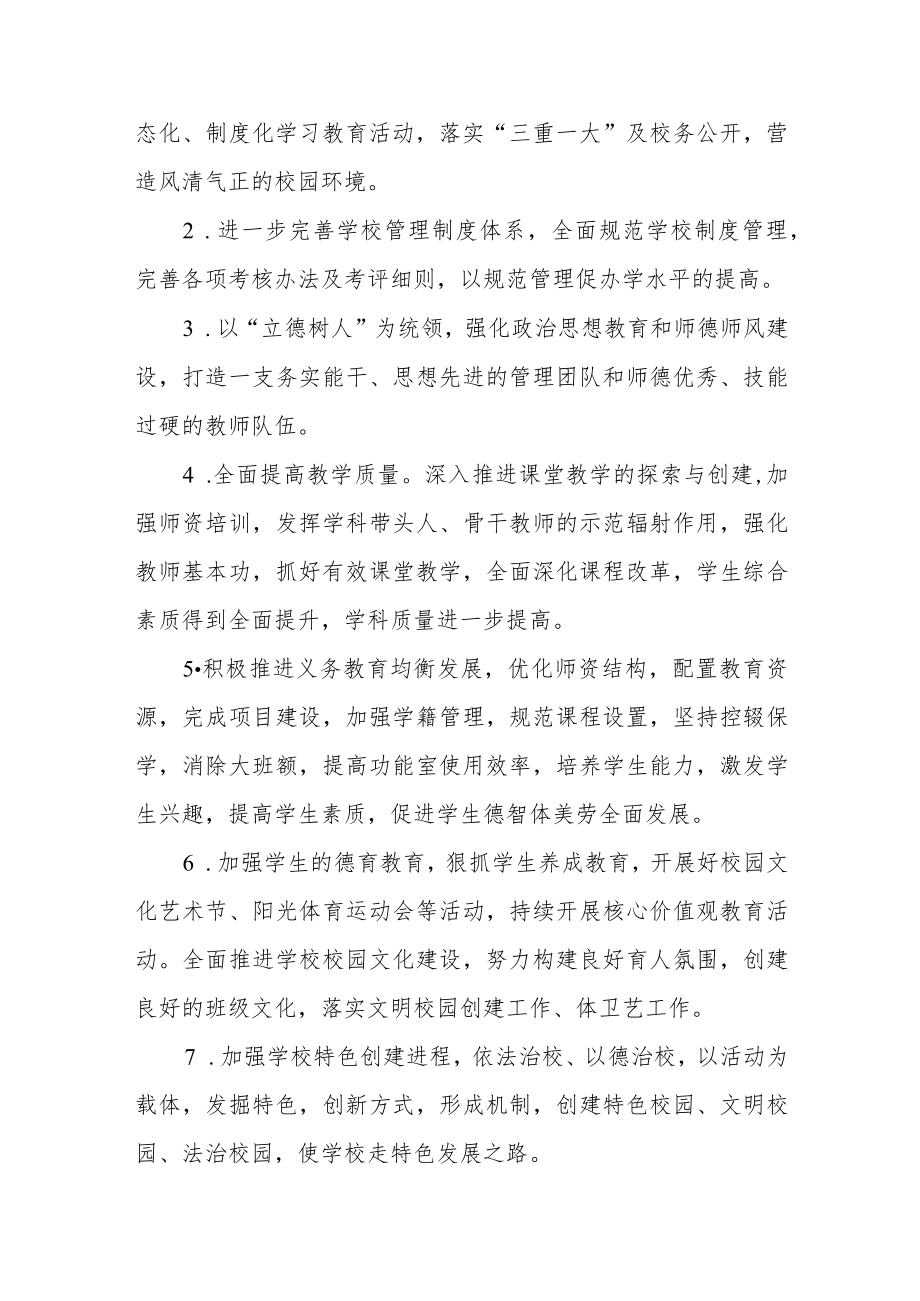 学校综合发展规划.docx_第2页