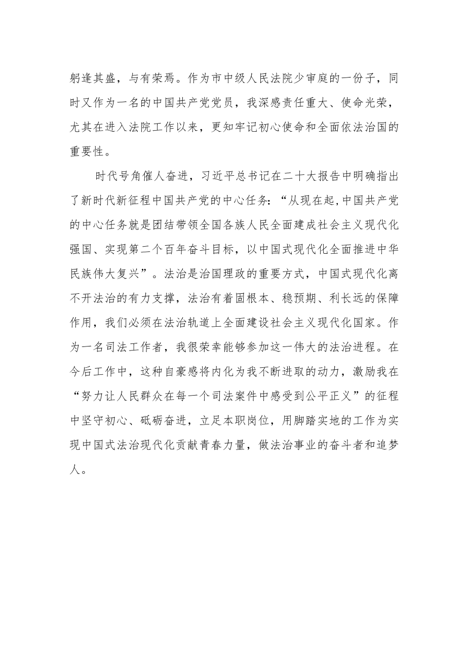 司法工作者学习党的二十大精神心得体会.docx_第2页