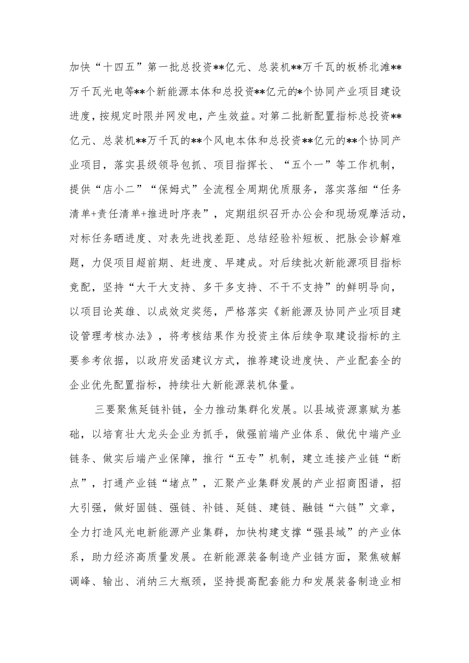 关于2023加快规划建设新型能源体系交流发言稿.docx_第3页