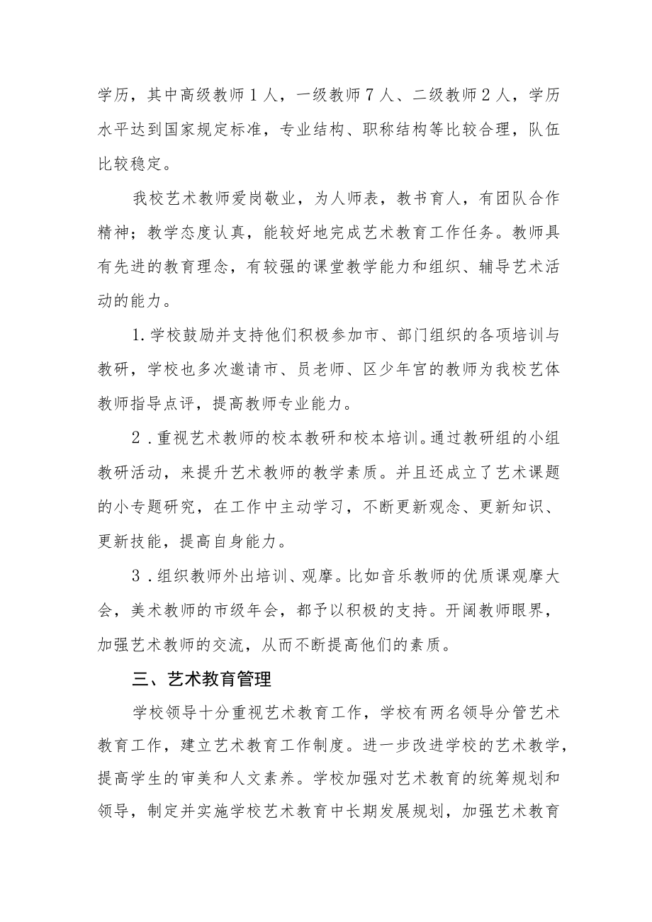 中学艺术教育发展年度报告.docx_第2页