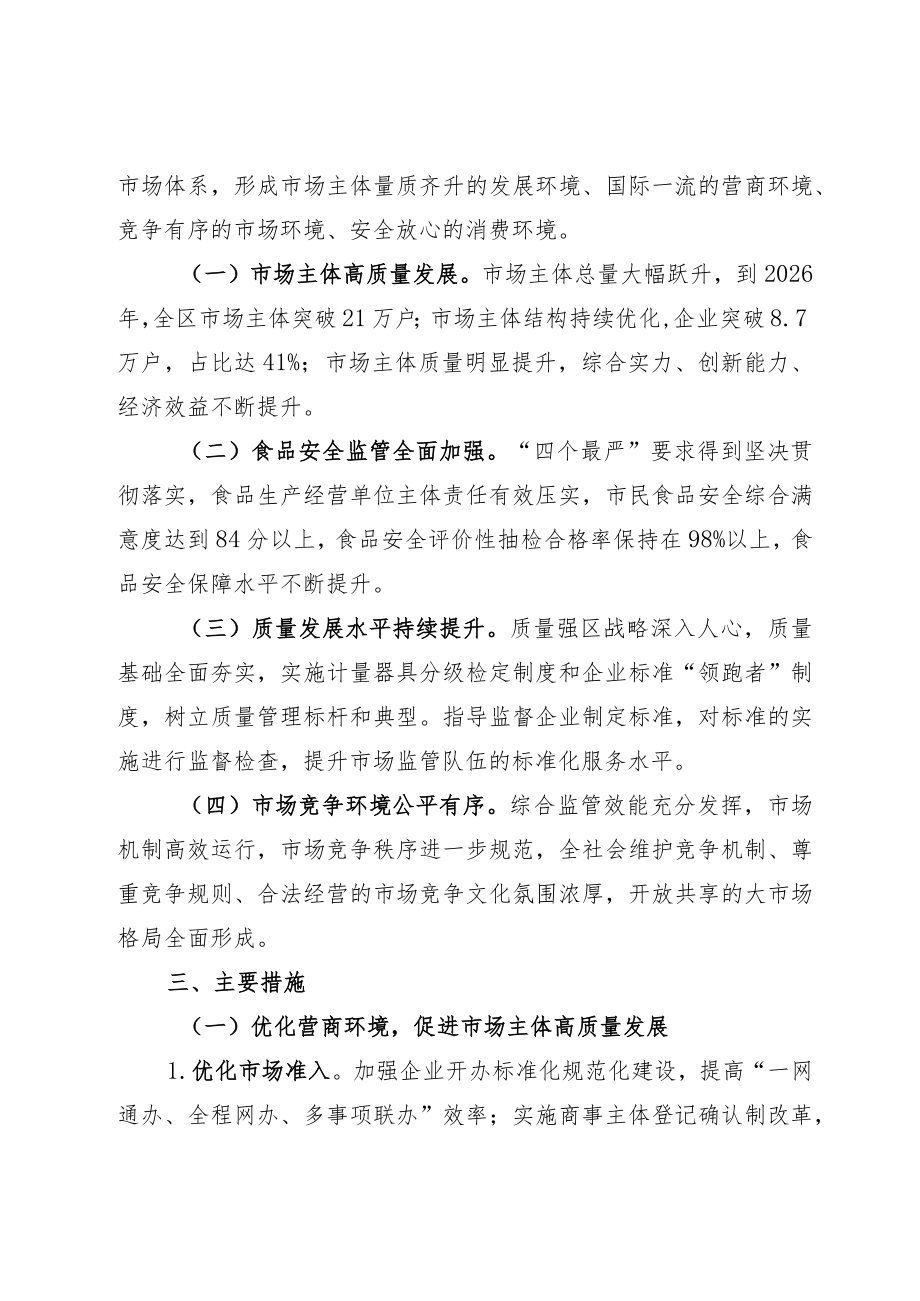 关于贯彻落实强省会战略的工作方案（2022-2026年）.docx_第2页