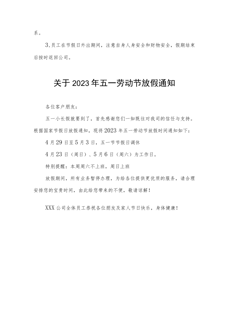 企业2023年五一劳动节放假的通知四篇模板.docx_第3页