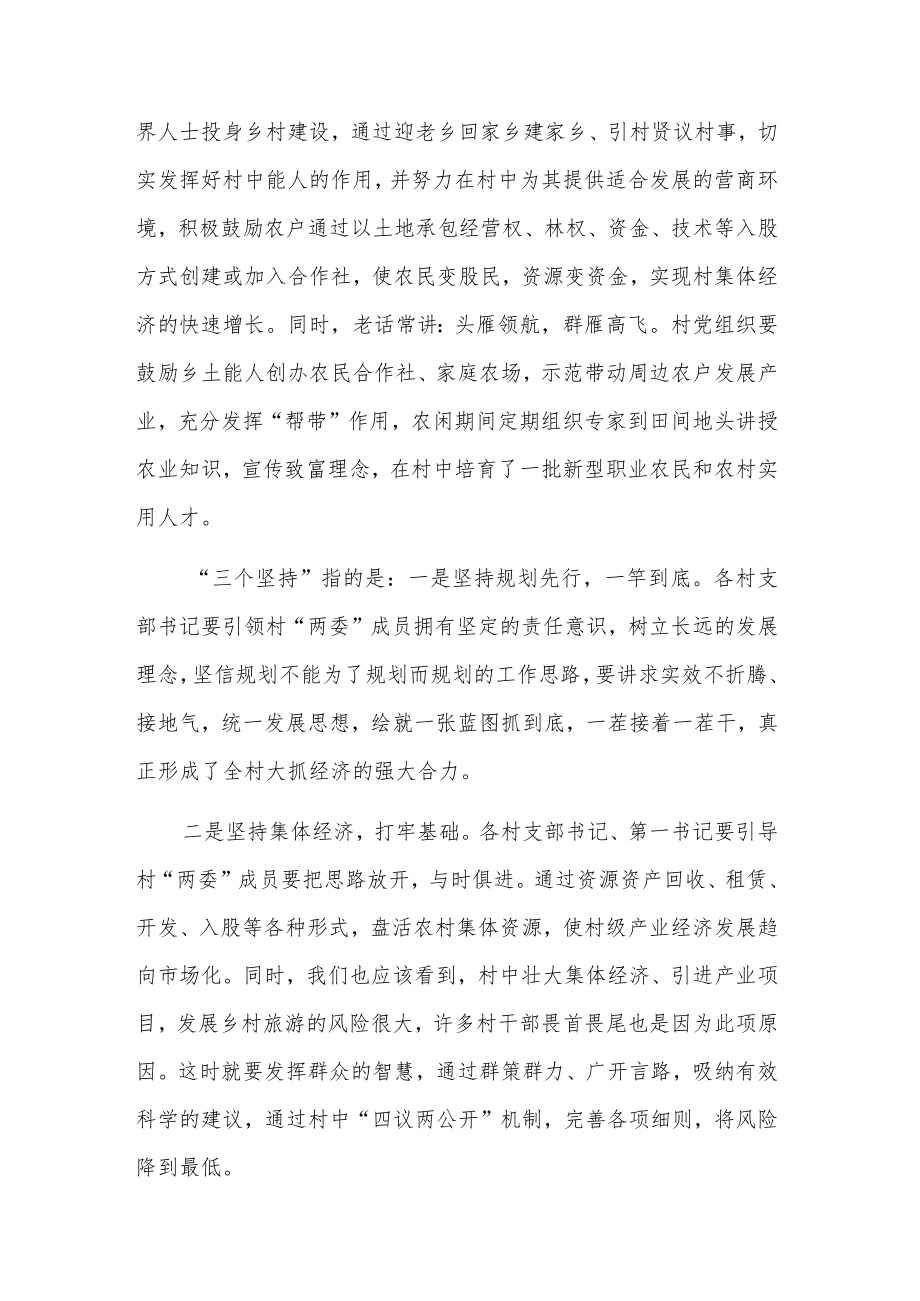 抓党建促乡村振兴专题培训心得体会集合篇范文.docx_第2页