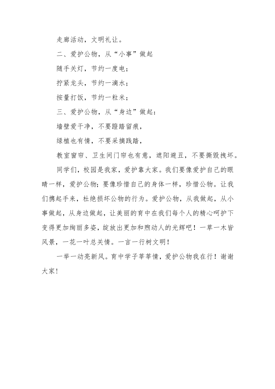 XX中学后勤保障中心副主任在第十一周升旗仪式上的讲话.docx_第3页