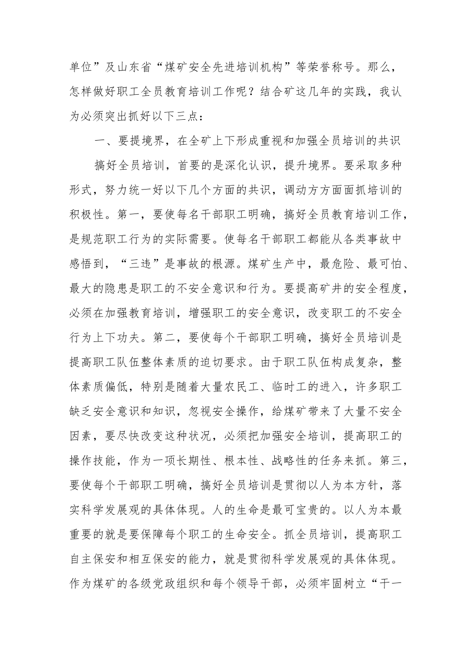 实现安全生产必须不断强化职工全员教育培训工作.docx_第2页