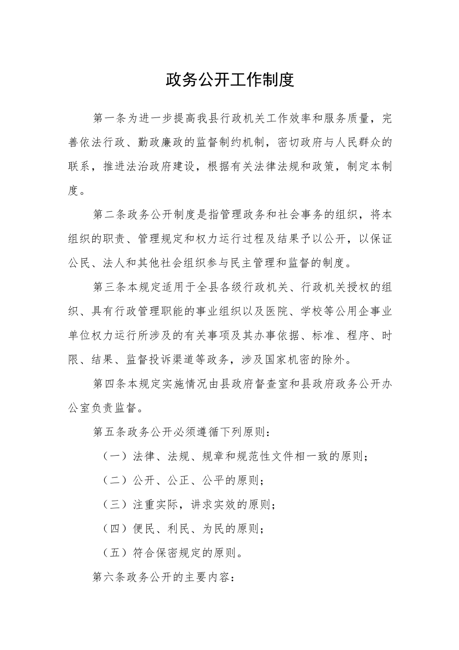 政务公开工作制度.docx_第1页