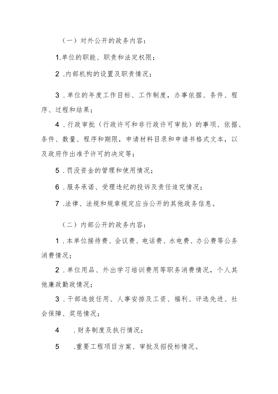 政务公开工作制度.docx_第2页