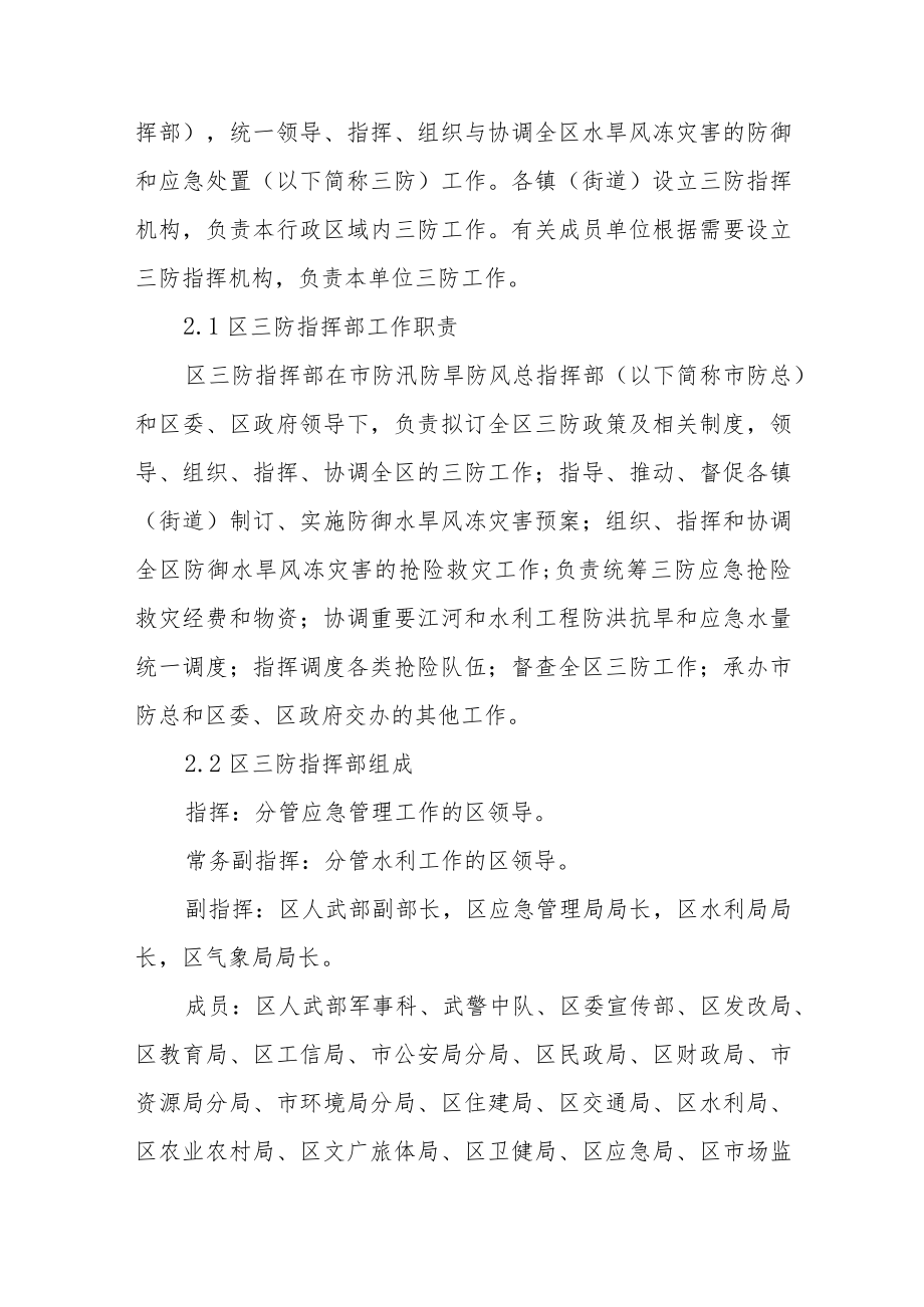 防汛防旱防风防冻应急预案.docx_第2页