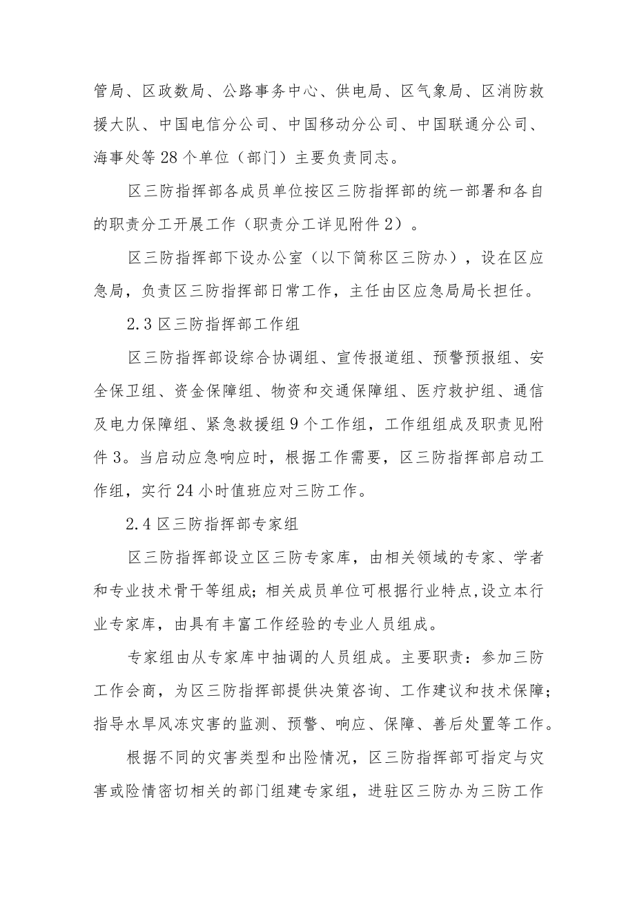 防汛防旱防风防冻应急预案.docx_第3页