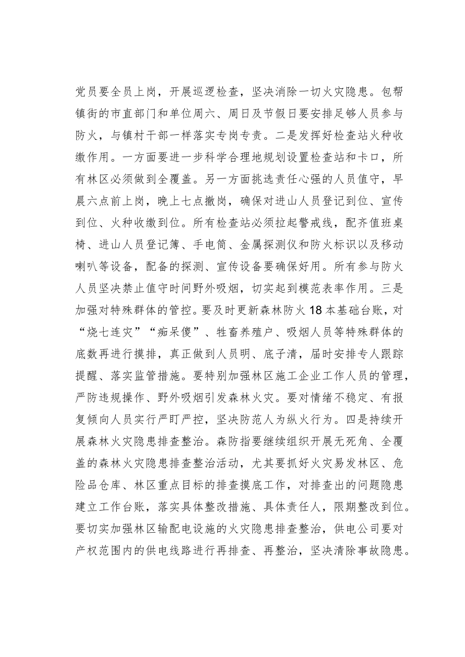 某某市长在2023年全市森林防灭火工作会议上的讲话.docx_第2页