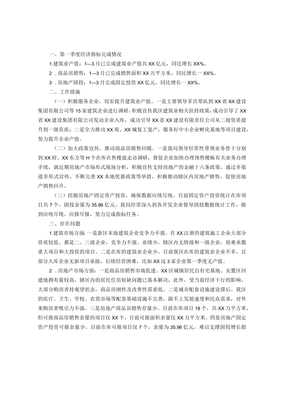 建设局在第二季度经济运行部署会上的发言.docx_第1页