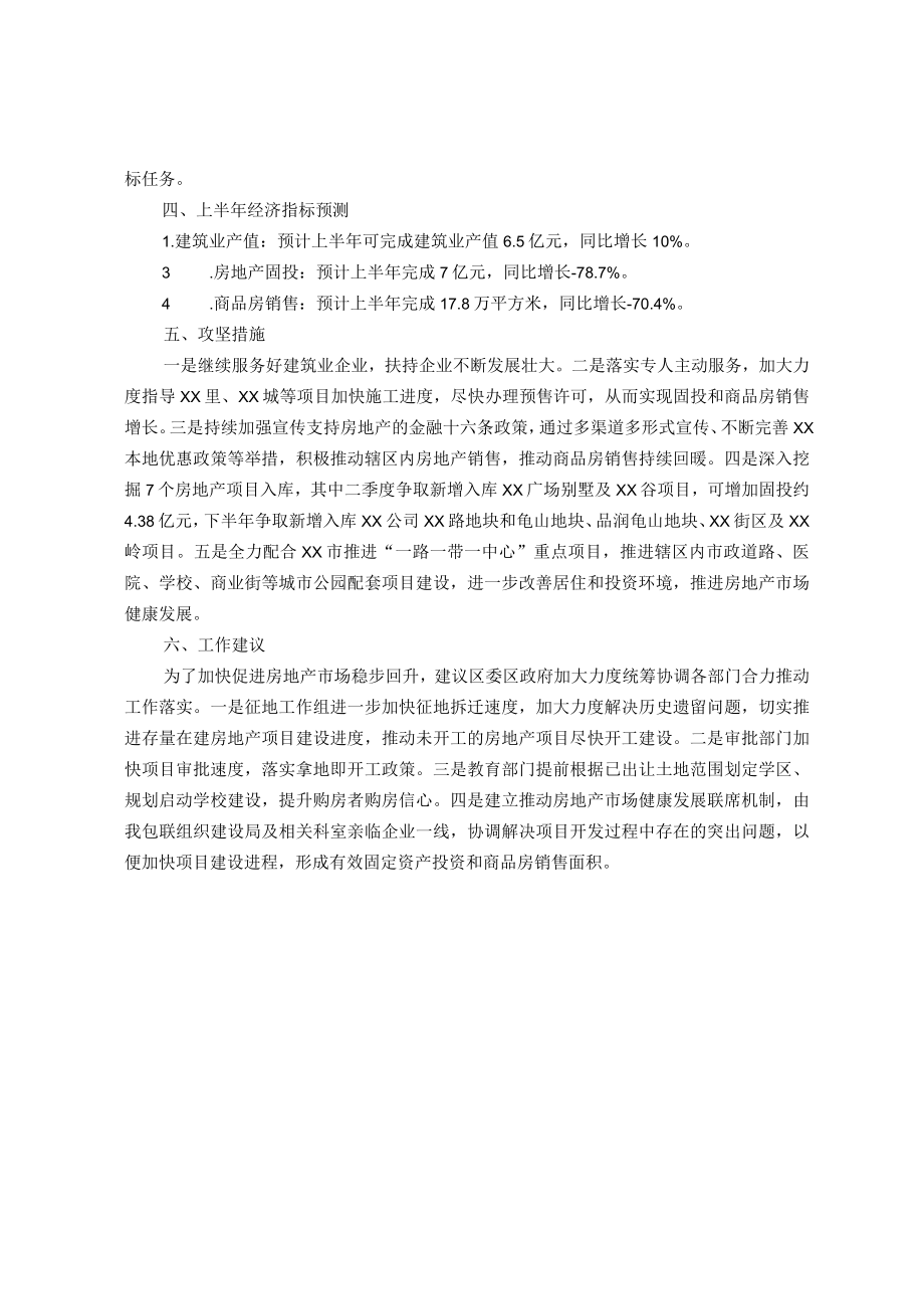 建设局在第二季度经济运行部署会上的发言.docx_第2页