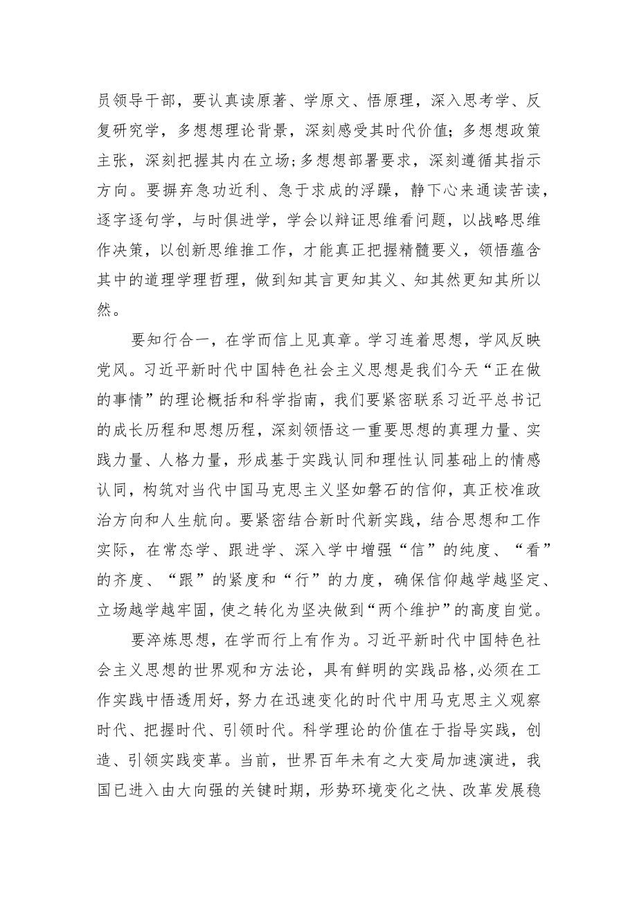 在党组理论学习中心组专题传达学习上级主题教育工作会议精神时的发言.docx_第2页