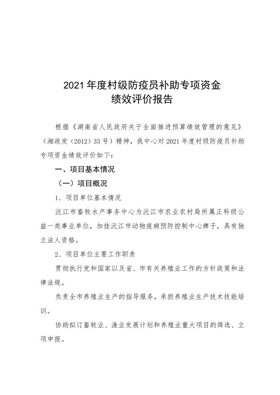 2016年度市级环保专项资金绩效评价报告.docx_第1页