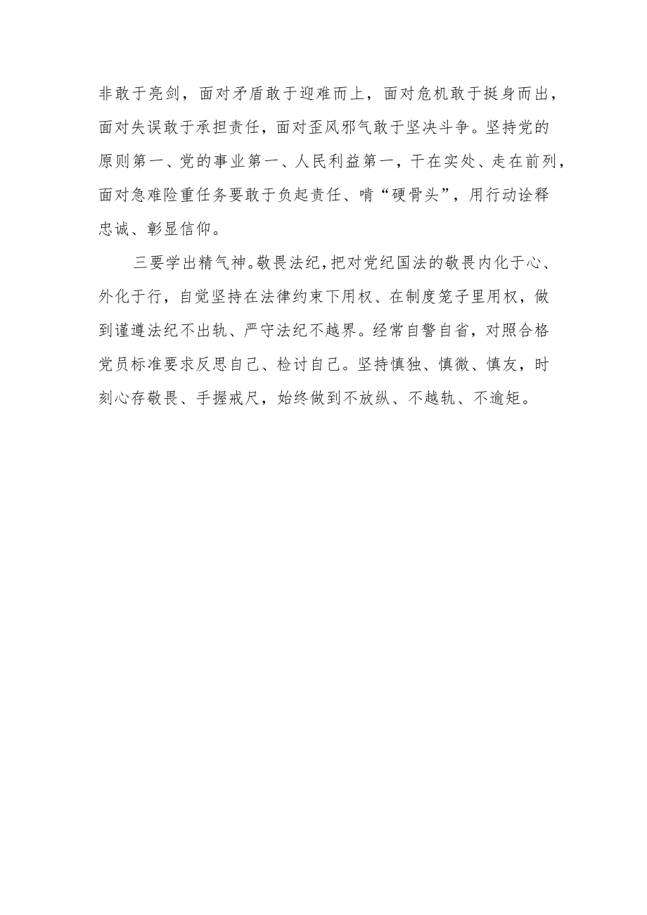 精选XX纪检干部2023年学习交流发言材料.docx_第2页