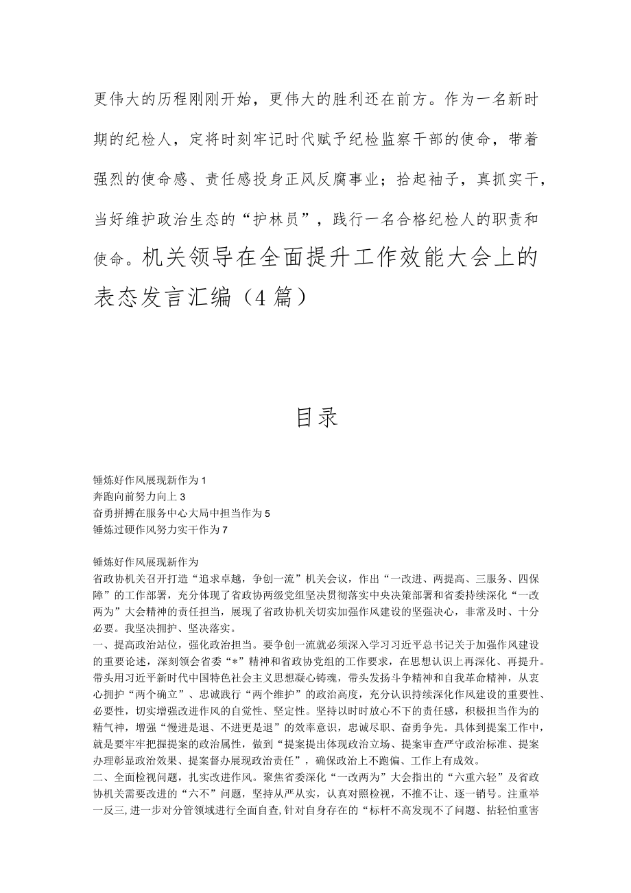 精选XX纪检干部2023年学习交流发言材料.docx_第3页