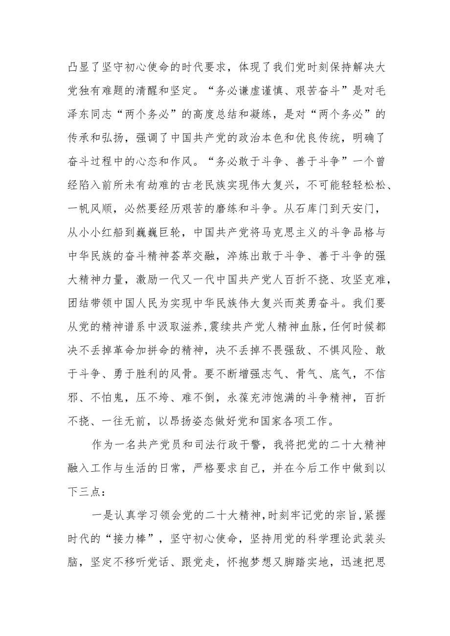 司法行政干警学习党的二十大专题读书活动心得体会.docx_第2页