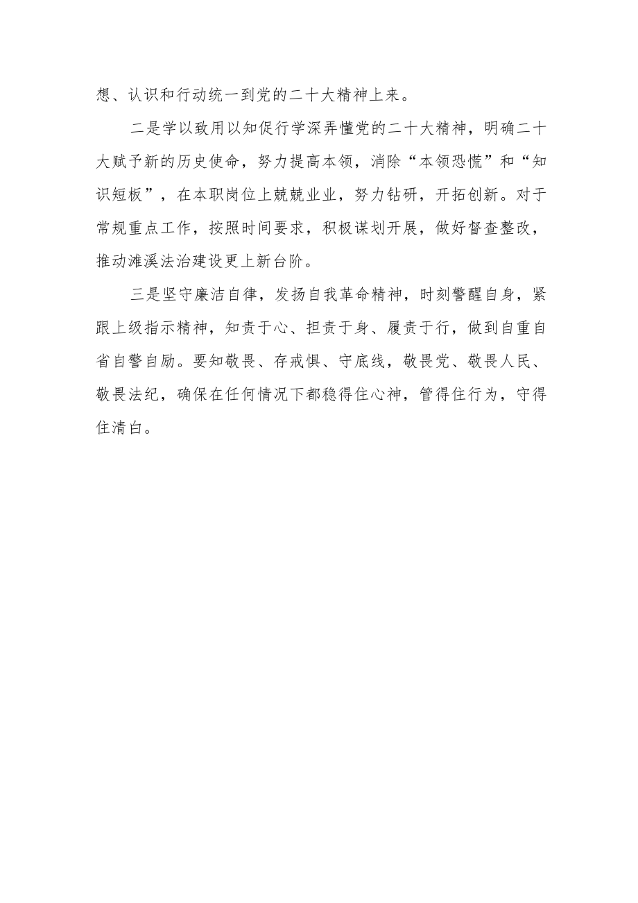 司法行政干警学习党的二十大专题读书活动心得体会.docx_第3页