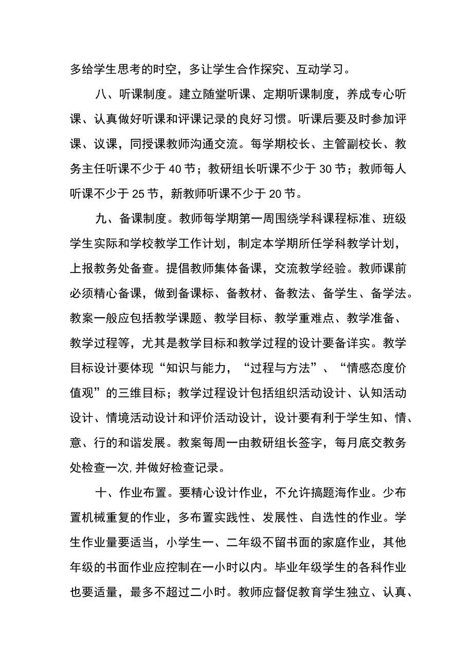 小学教师管理制度.docx_第3页