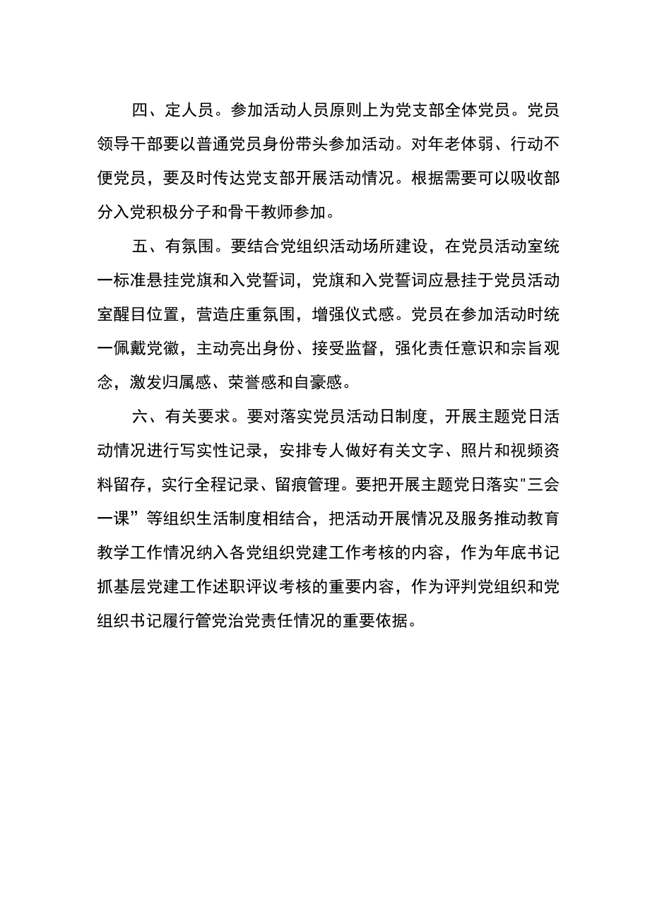 学校主题党日活动制度.docx_第2页