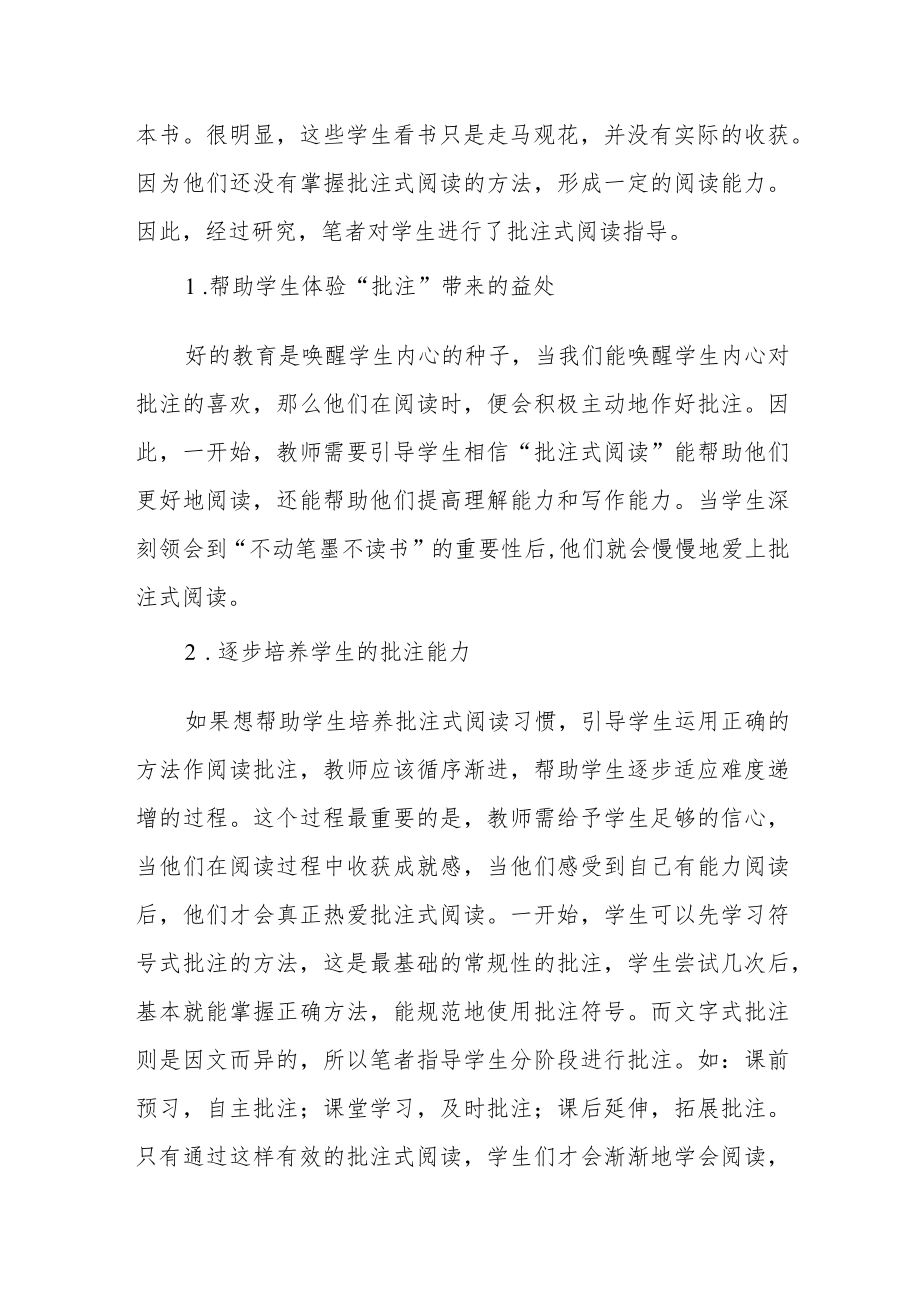 以培养批注式阅读兴趣提高阅读能力.docx_第2页