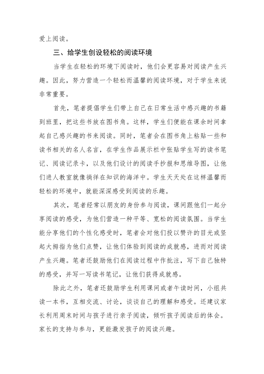 以培养批注式阅读兴趣提高阅读能力.docx_第3页