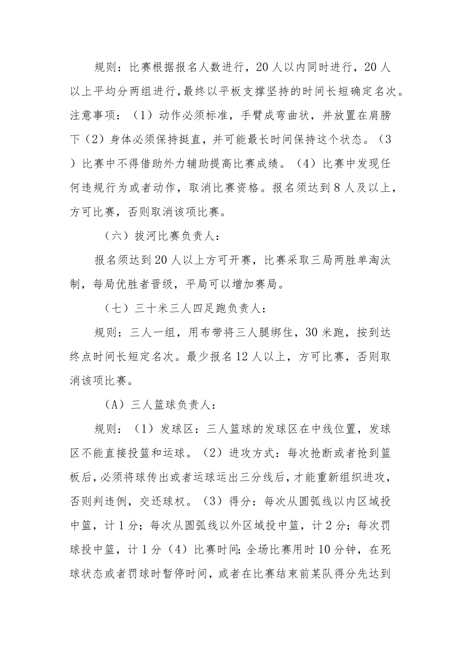 关于举办机关党支部与镇妇联结对共庆“三八”节活动的实施方案.docx_第3页