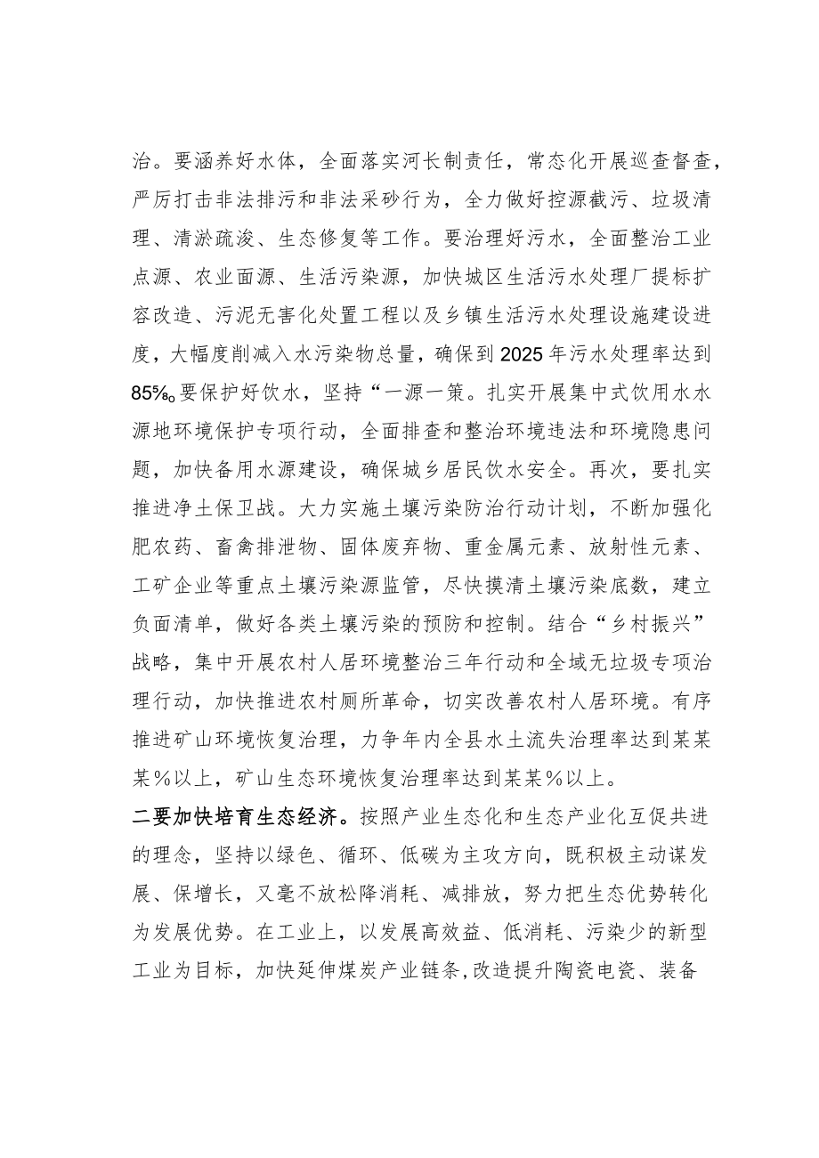 某某县长在2023年全县生态环境保护大会上的主持讲话.docx_第3页