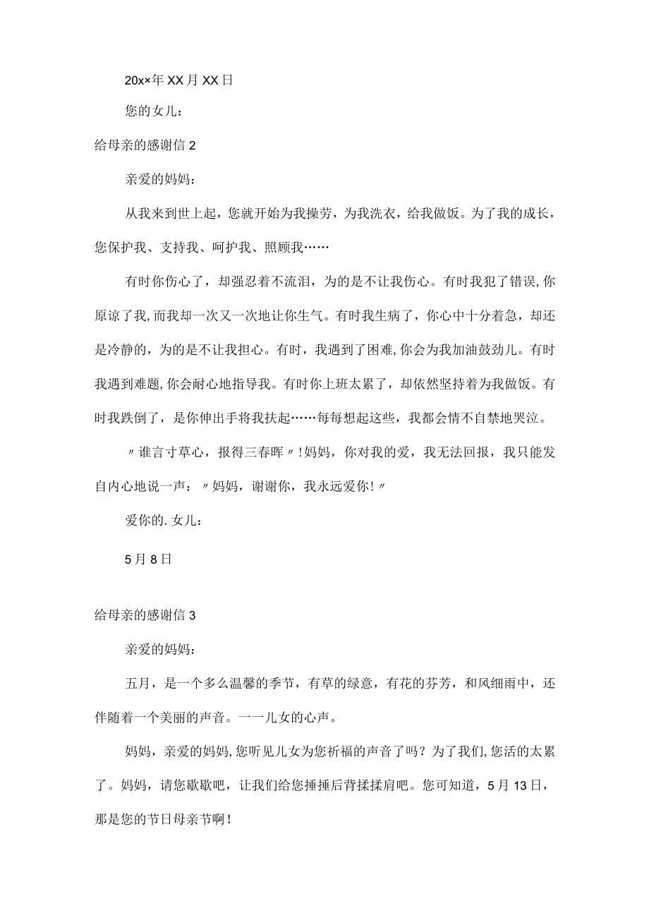 给母亲的感谢信.docx_第2页