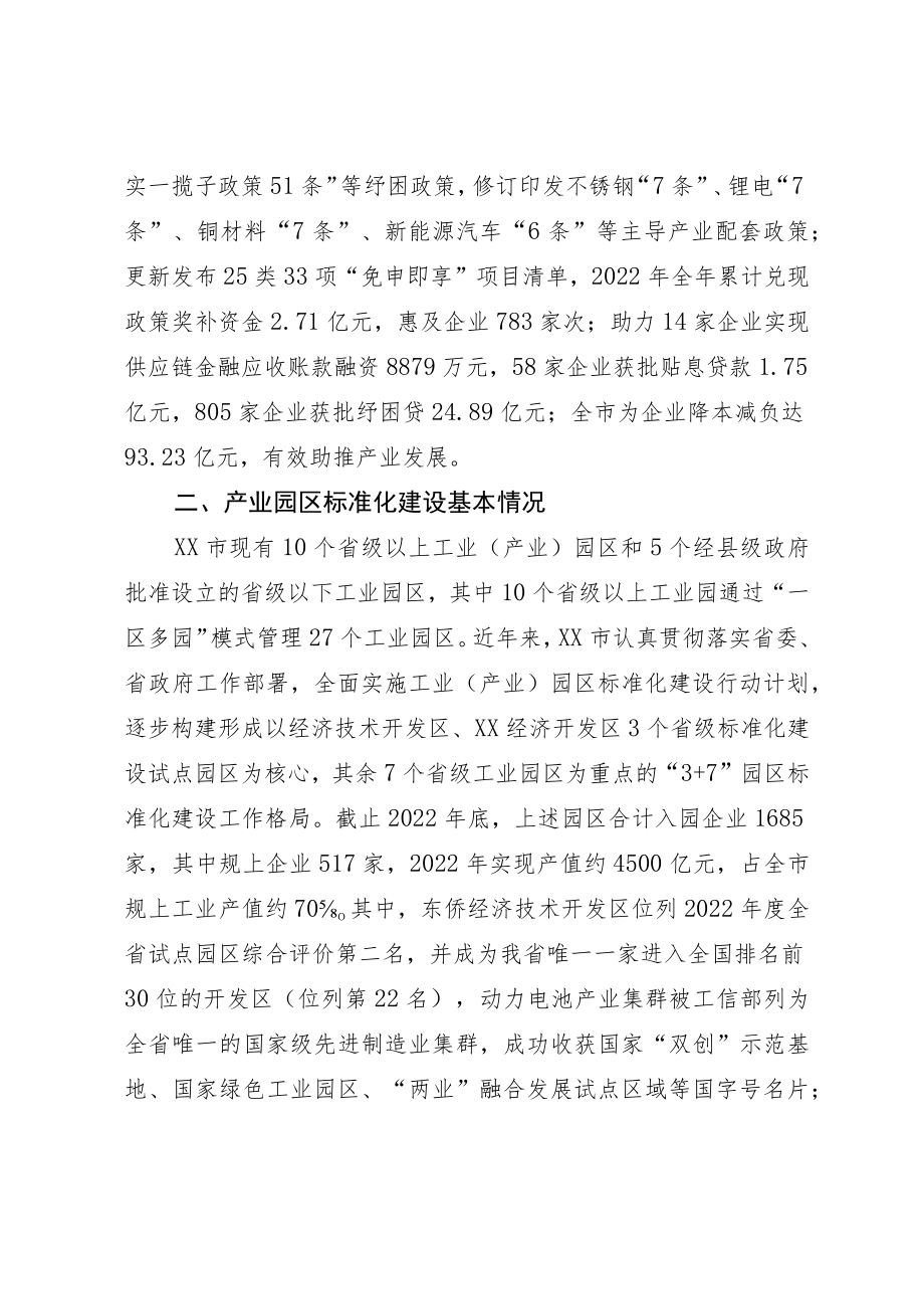 XX市产业链招商和重点产业园区提升工作情况汇报.docx_第3页