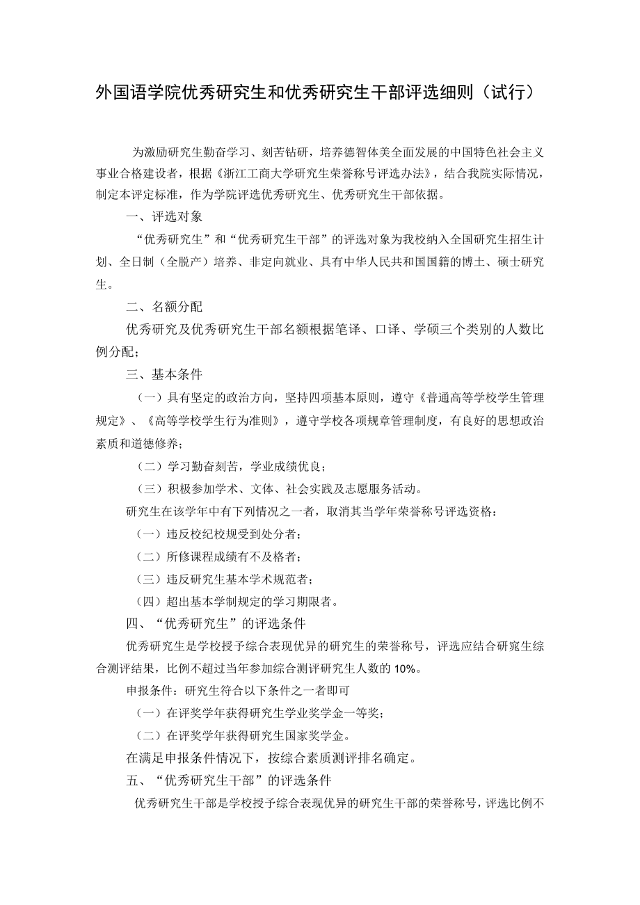 财务与会计学院研究生国家奖学金评分标准.docx_第1页