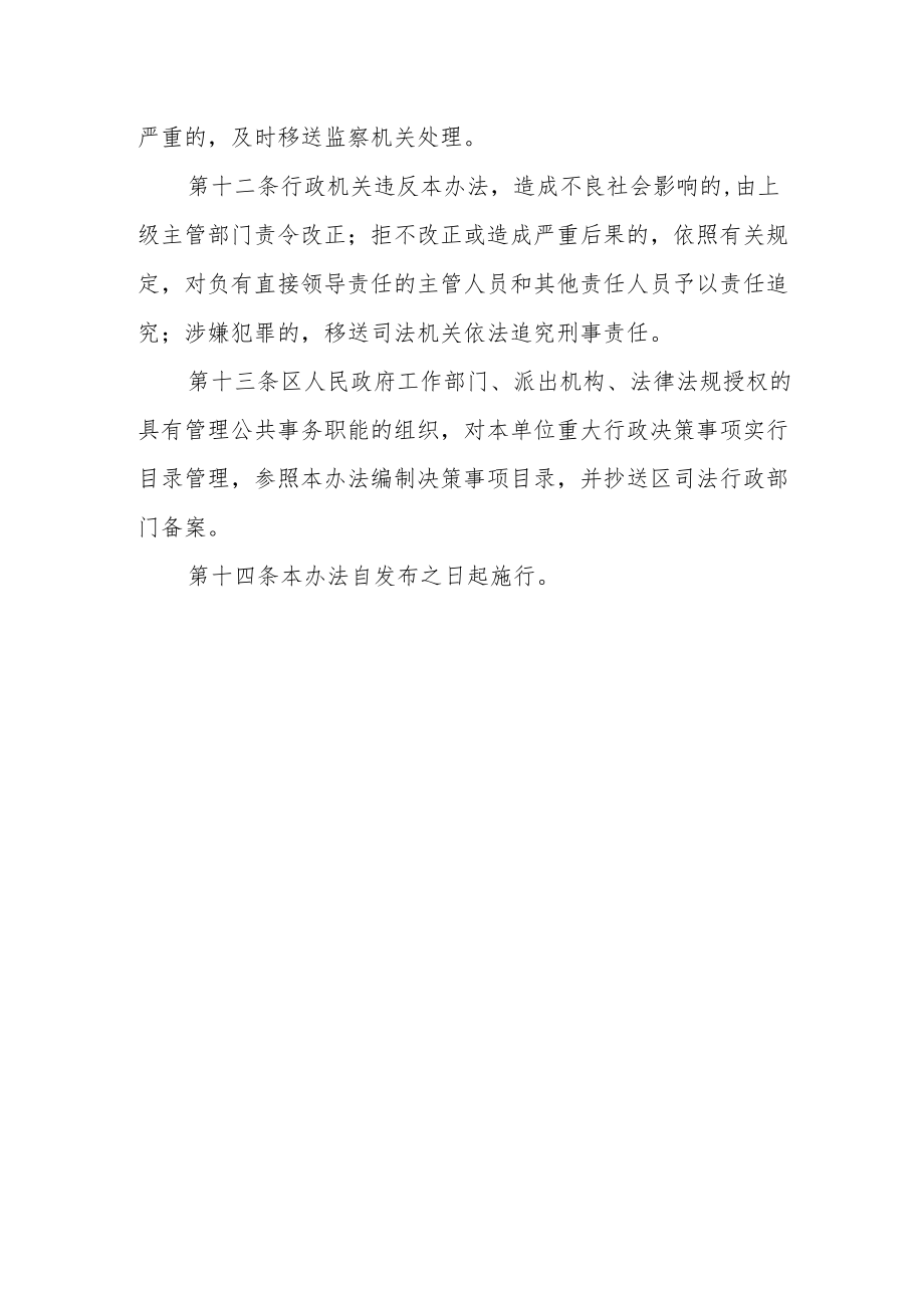 重大行政决策目录管理办法.docx_第3页