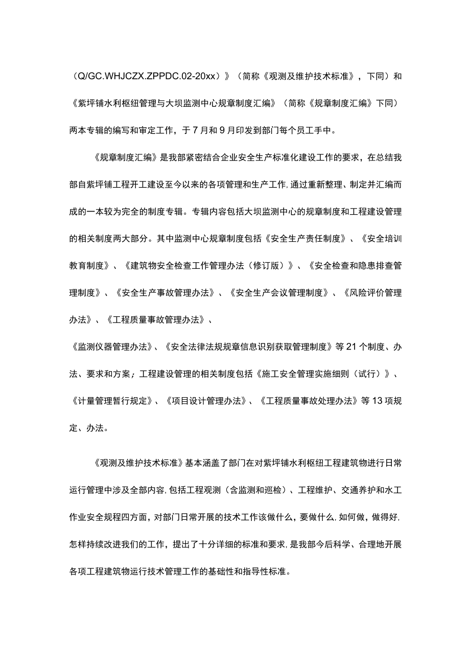 水电站安全生产标准化工作总结.docx_第3页