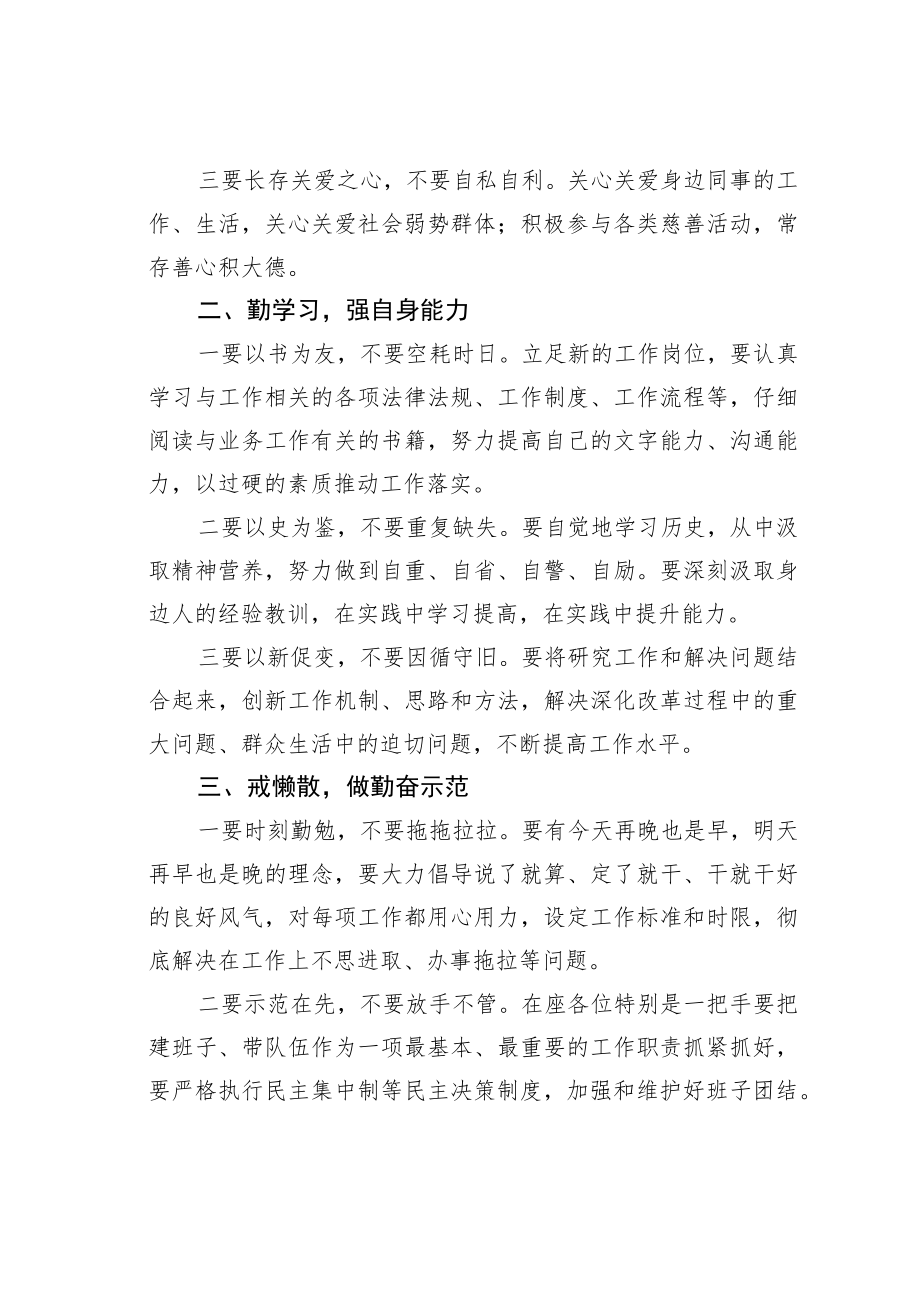 在新任干部任职会上的讲话：不断进取做新时代先锋.docx_第2页