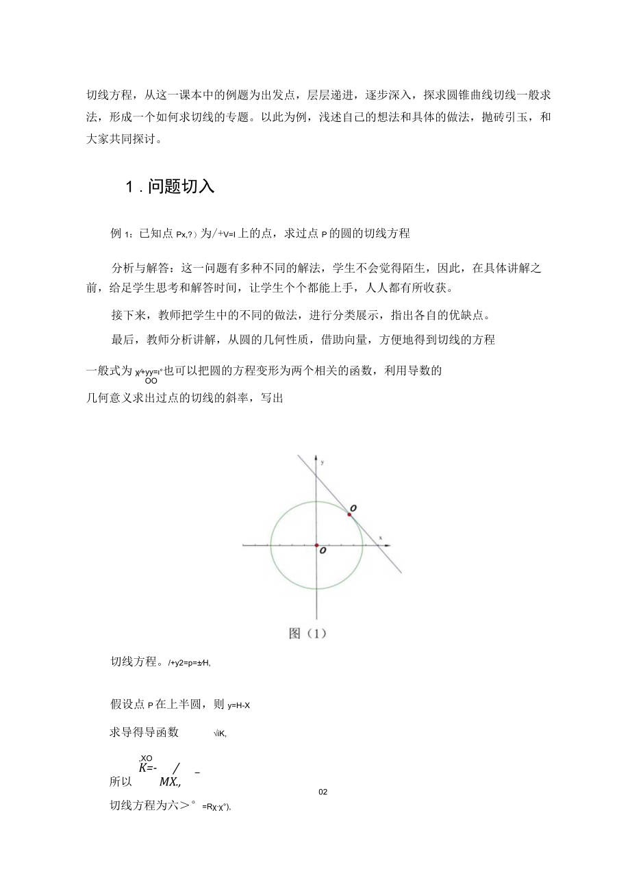 浅谈二轮复习策略一点体会 论文.docx_第2页