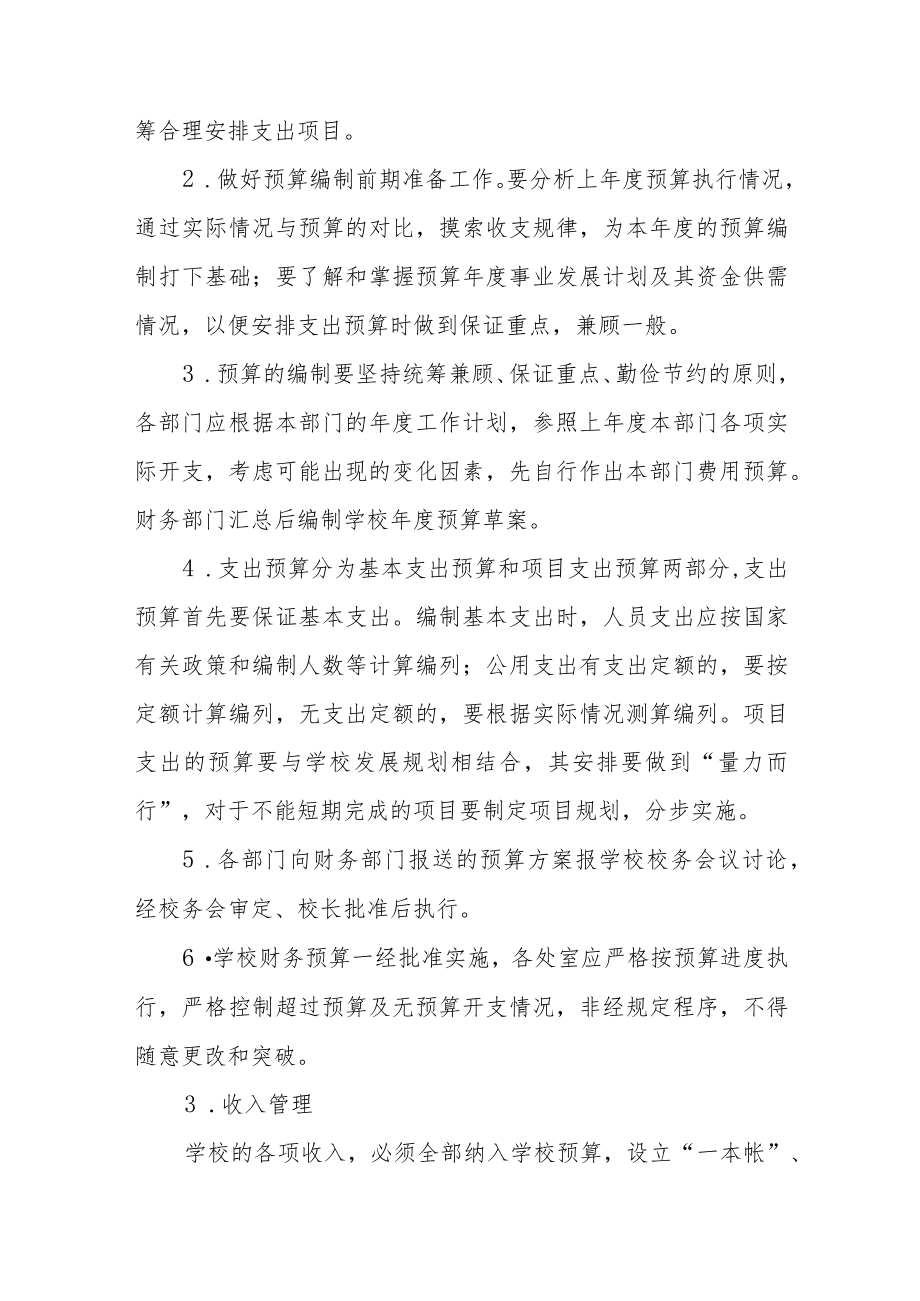 XX市XX中学财务管理制度.docx_第2页