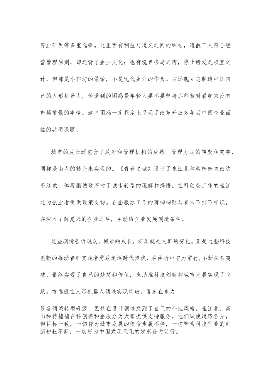 电视剧《青春之城》观后感.docx_第2页