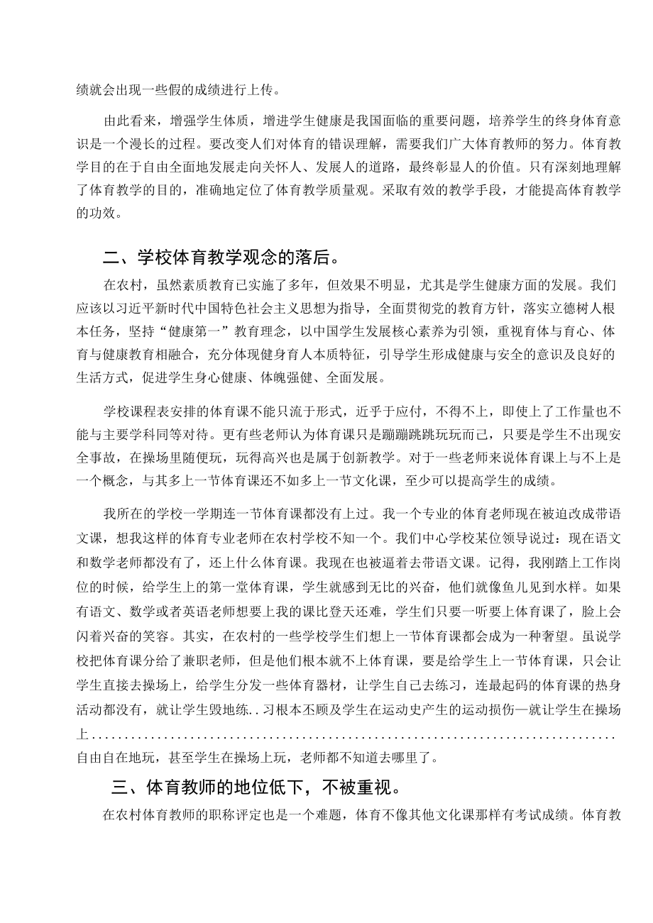 农村学校体育存在的问题与弊端 论文.docx_第2页