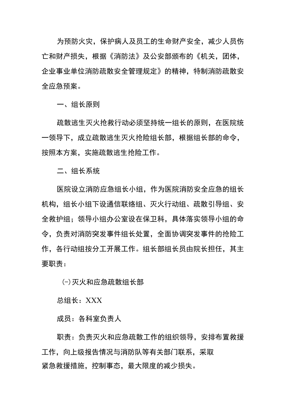 医院卫生院消防灭火疏散应急预案.docx_第2页