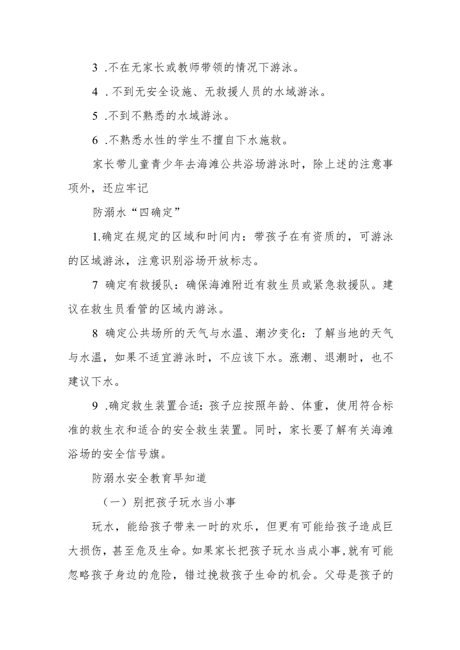 小学防溺水告家长书.docx_第2页