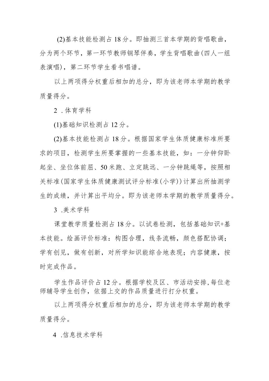 XX小学考试管理办法.docx_第3页