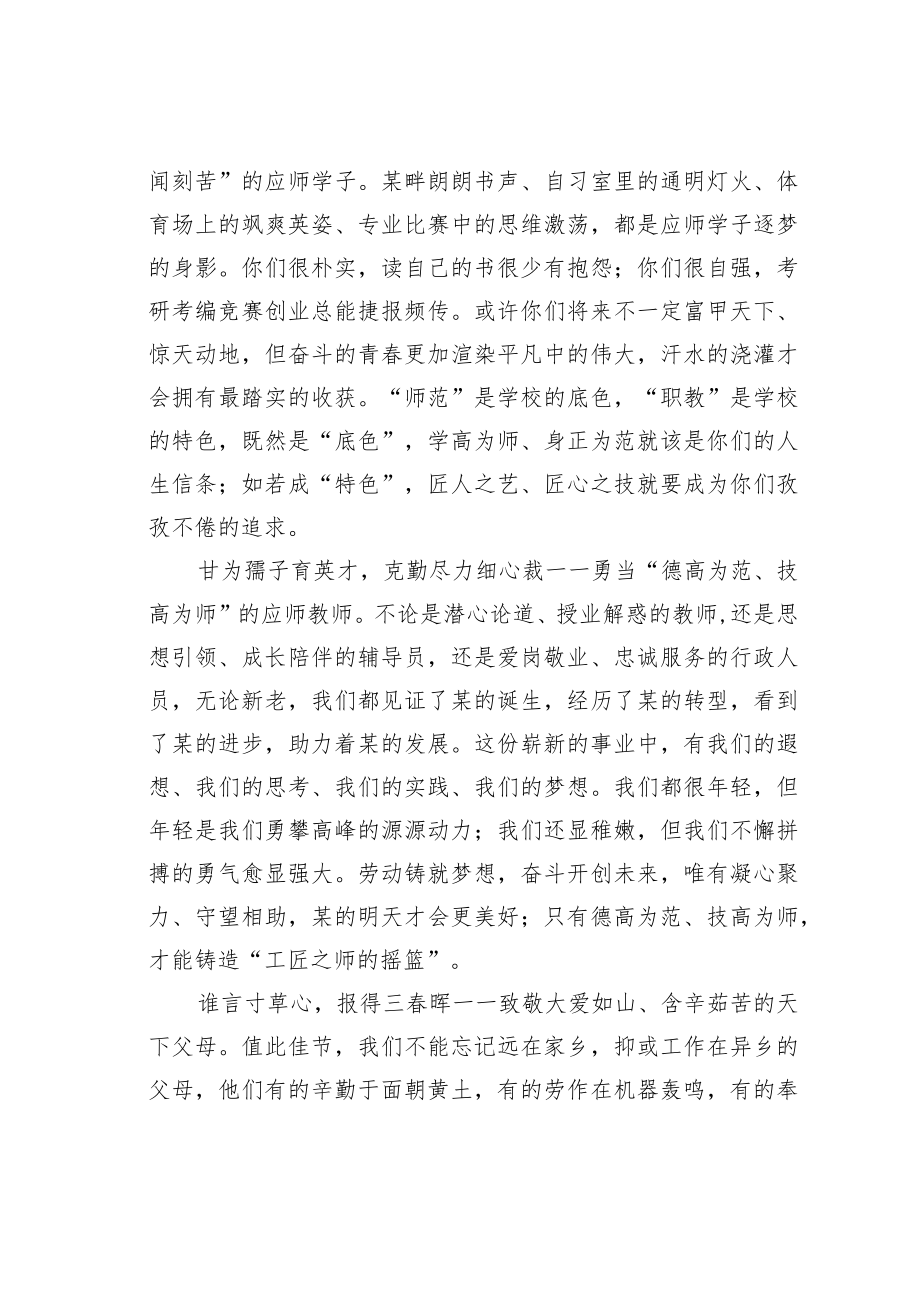 某某校长在五一国际劳动节的致辞.docx_第2页