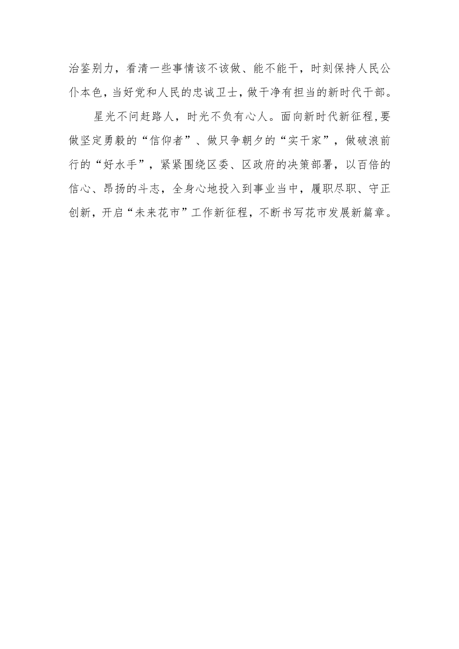 街道办事处主任学习宣传贯彻党的二十大精神心得体会.docx_第3页