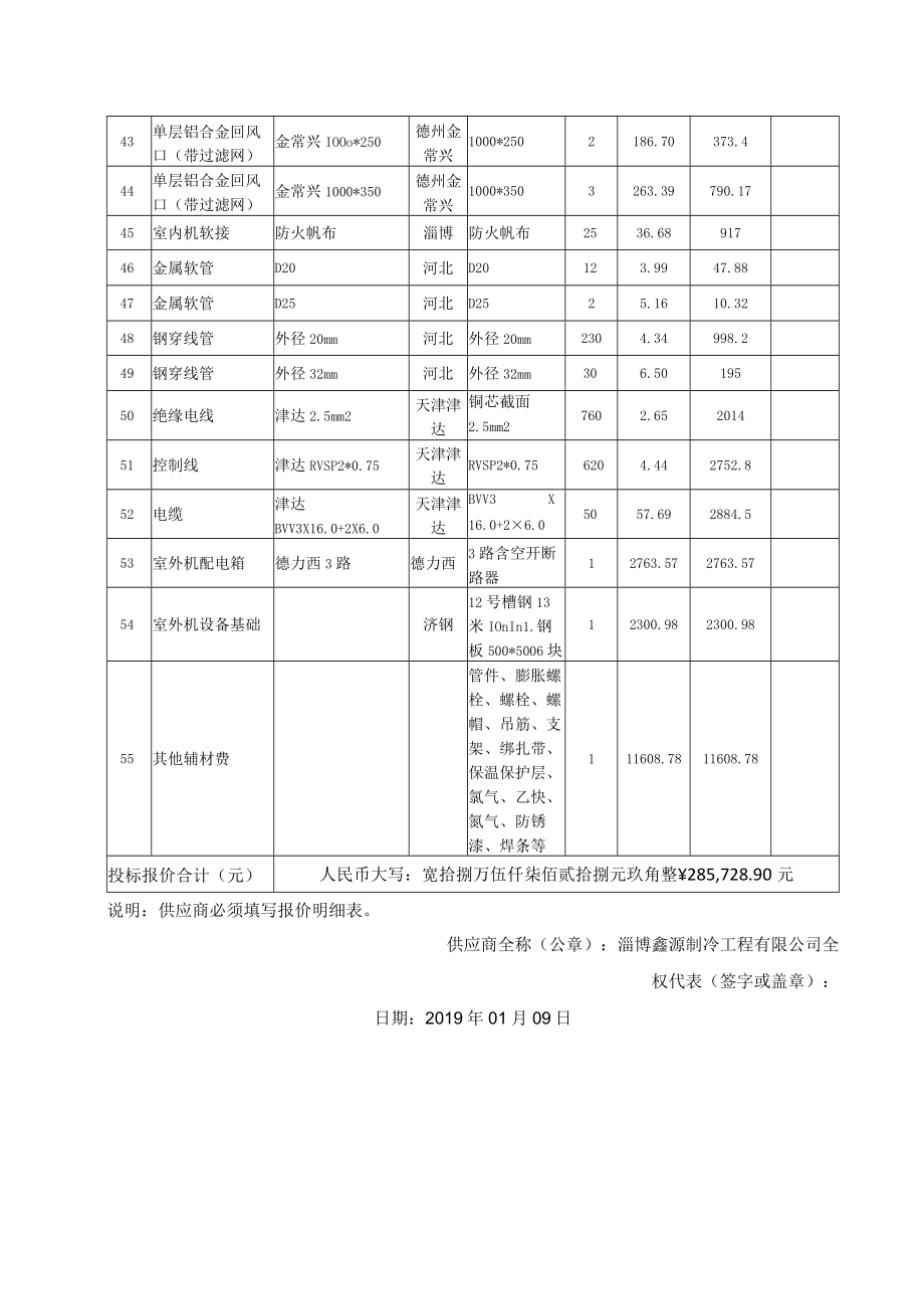 报价明细表.docx_第3页